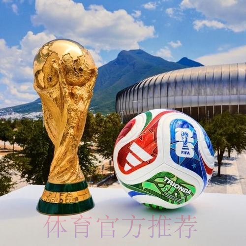 2026世界杯滚球正规最佳