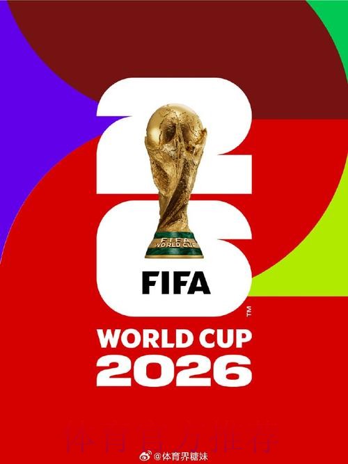 2026世界杯外围高清最佳