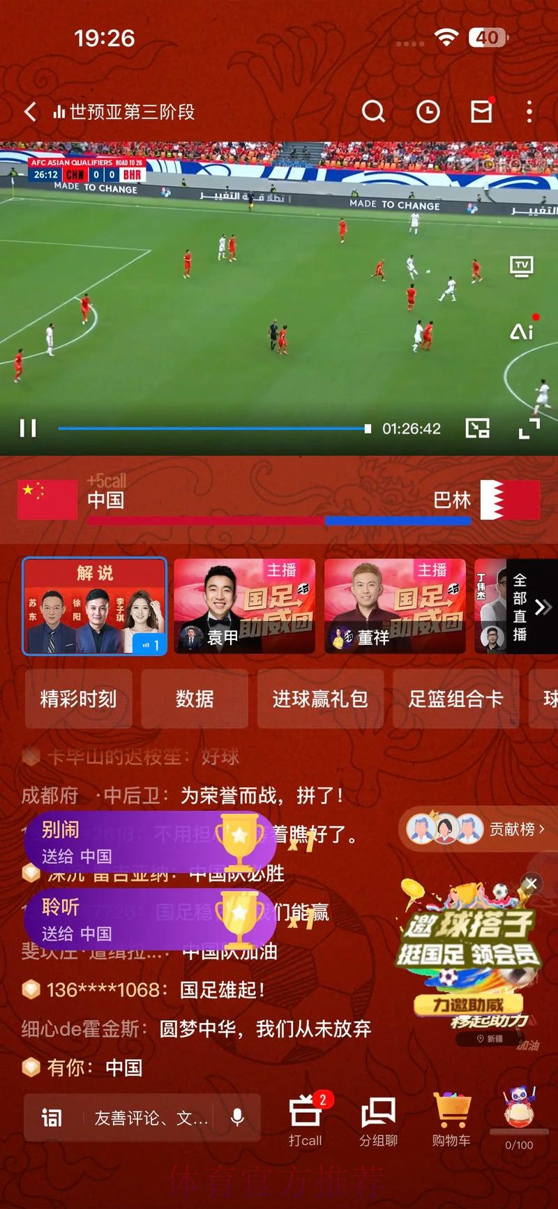 世界杯直播APP官方