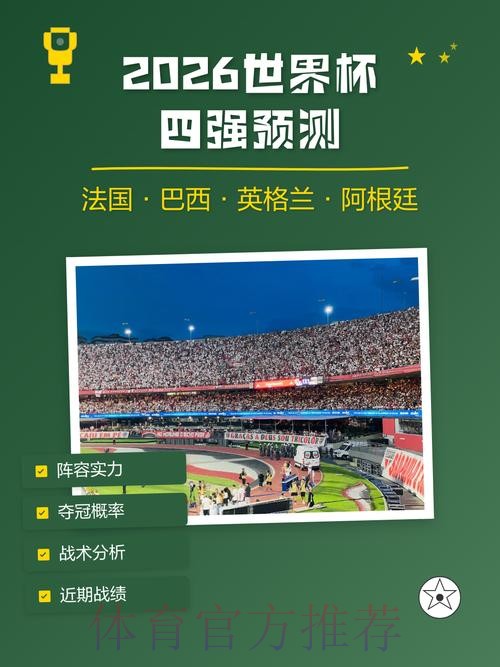 世界杯预测最新网址