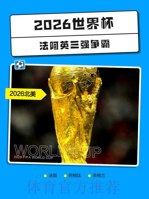 2026世界杯外围在线热门