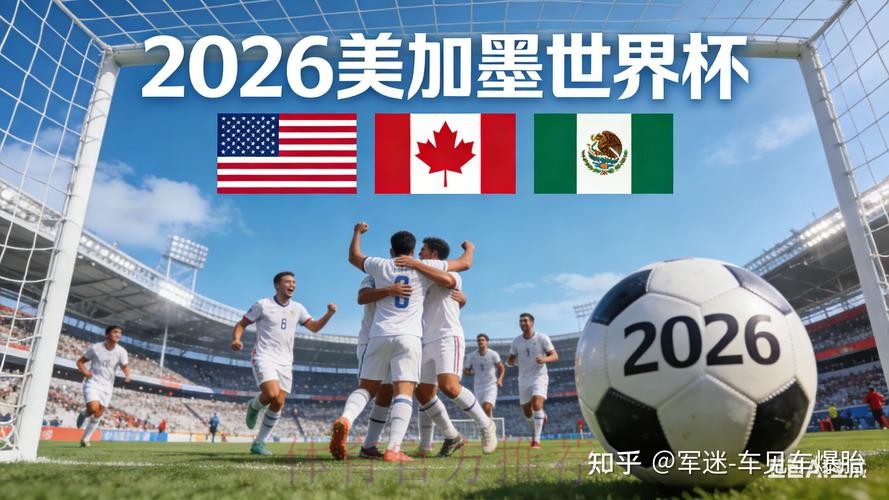 2026世界杯盘口平台热门