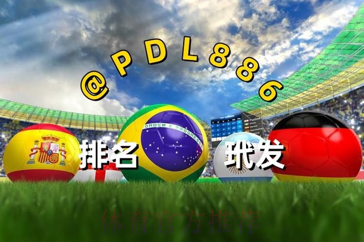 世界杯买球软件入口地址 世界杯买球软件入口地址