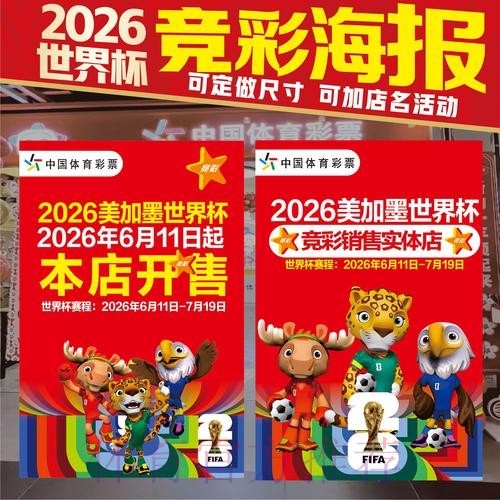 2026世界杯投注排行