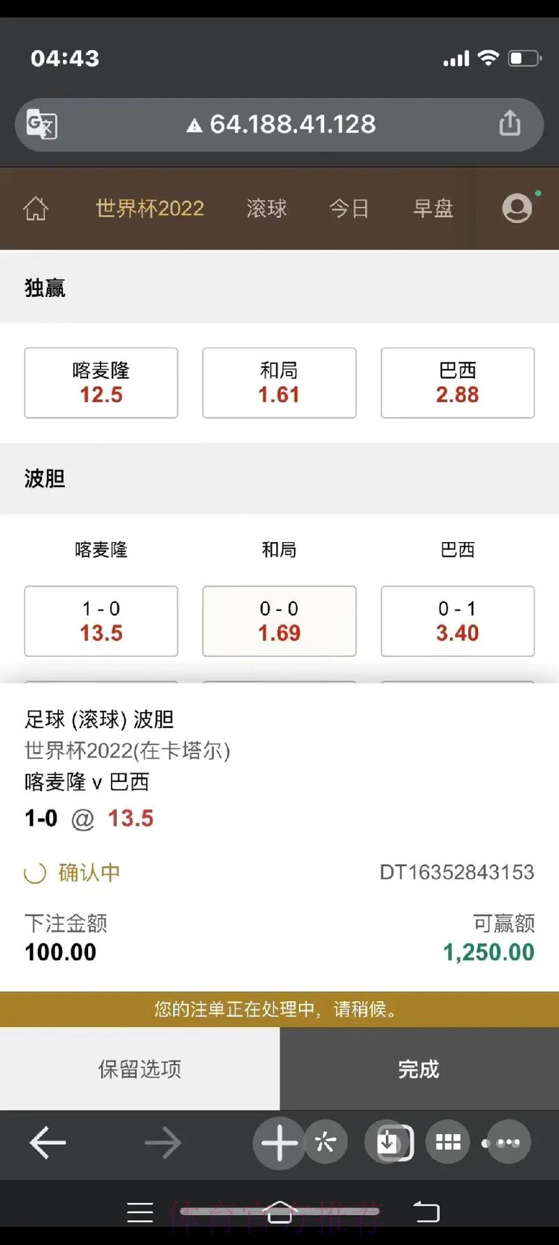 世界杯下注